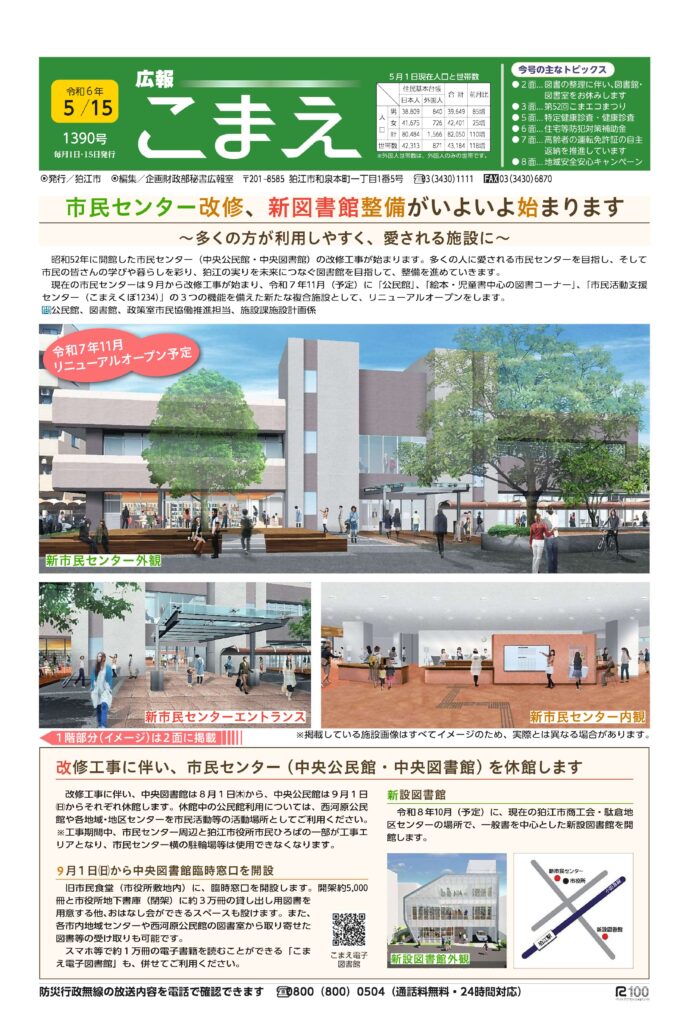 広報こまえ