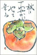 絵手紙の本(秋)