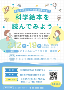 科学絵本を読んでみようポスター